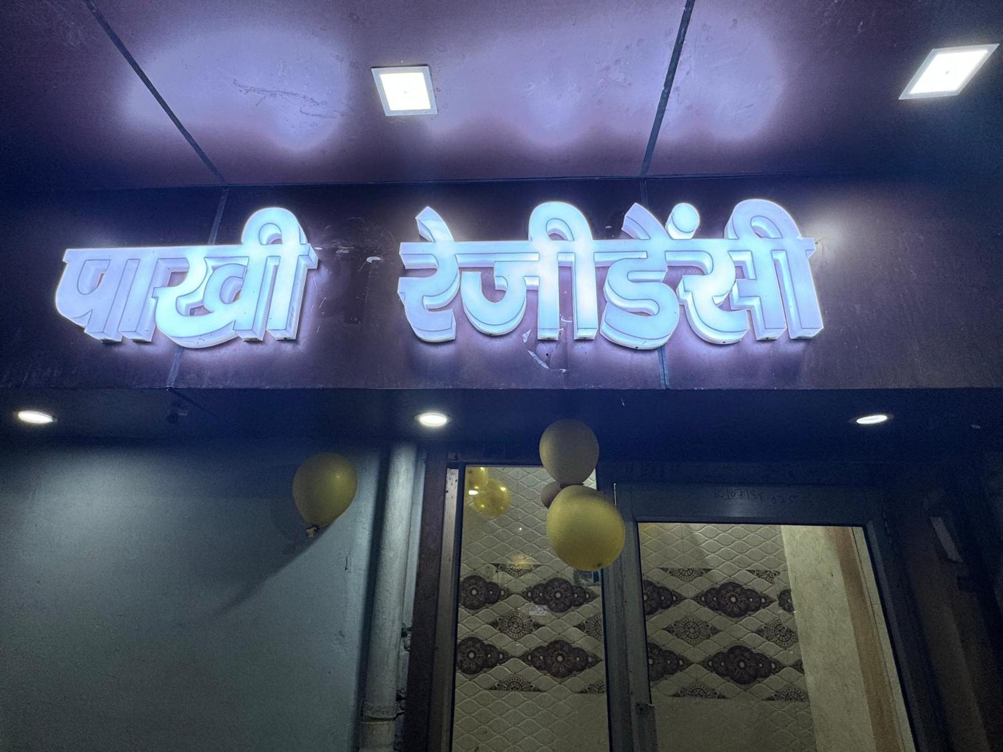 Pakhi Residency Hotel Vrindavan Bagian luar foto